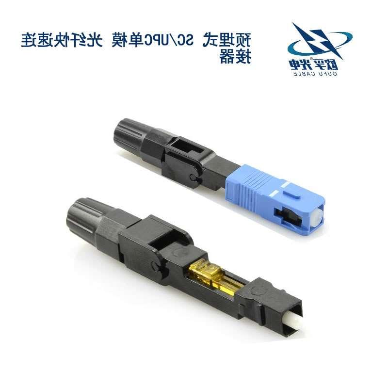 柳州市SC/UPC单模 光纤快速连接器